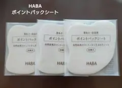 HABA ポイントパックシート 20枚入 3個セットのサムネイル
