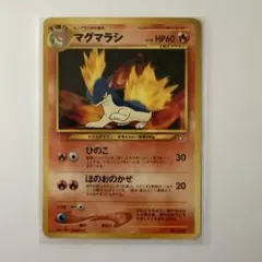 マグマラシ_プレミアムファイル PROMO 第1世代 1996~1999 マグマラシ_プレミアムファイル PROMO 第1世代 1996~1999 - メルカリ