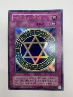 ゆ*様 遊戯王 六芒星の呪縛 MR-06 永続罠 - メルカリ