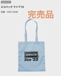 完売品・新品未開封★OASIS★オアシス★エコバッグ ライブ’25