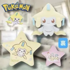 【ポケットモンスター】ポケピース　ジラーチ　ぬいぐるみ　クッション　2点セット