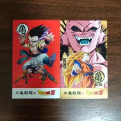 丸亀製麺 ドラゴンボールZ うどん札2枚＋1枚おまけ シークレット