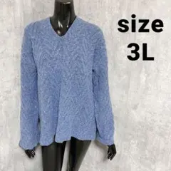 長袖 ニット セーター Vネック ゆったりめ カジュアル くすみブルー (3L)