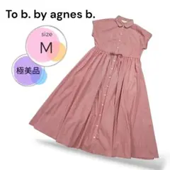 極美品　To b. by agnes b. ストライプシャツワンピース　半袖　M