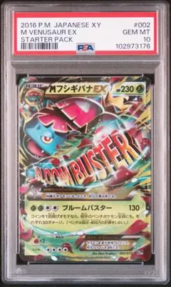 2025年最新】mフシギバナex psa10の人気アイテム - メルカリ