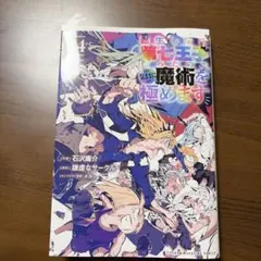 2026年最新】転生したら第七王子だったので、気ままに魔術を極めます