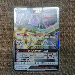 テッカグヤGX RR SM9b フルメタルウォール 043/054(B)