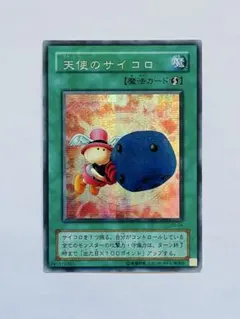 2026年最新】遊戯王 天使のサイコロ シークレットの人気アイテム