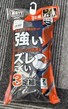 ゼット　ソックス　新品未使用品3足セット　匿名配送