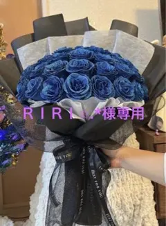 ＲＩＲＩ✩.*様専用