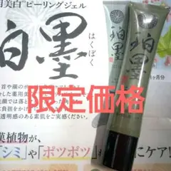 珀墨　洗い流し用パック　40g 3本セット 珀墨(はくぼく)40g〕ー 新大和漢方｜薬の都「奈良」から、明るい
