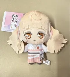春夏秋冬代行者 ぷれちゃすぬいぐるみ 春・冬 花葉雛菊