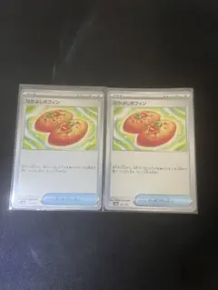 なかよしポフィン　2枚セット