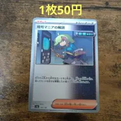 暗号マニアの解読