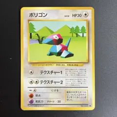 かっこいいポリゴン ポケモンカード 初期 旧裏 ホロ - メルカリ