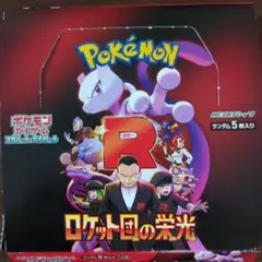 ポケモンカードゲームロケット団の栄光1BOX分