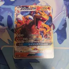 リザードンGX SMH GXスタートデッキ 013/131