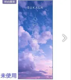 SUKALA スカーラ　プリントヨギラグ　トワイライト　LAVA ヨガラグ　ラグ