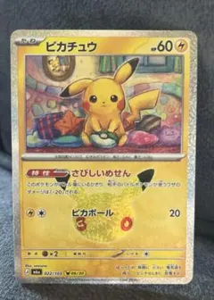 ポケモンカード ピカチュウ 022/103