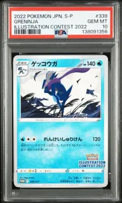 【PSA10】ゲッコウガ プロモ[PROMO339 S-P](プロモーションカー