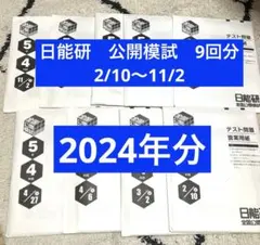 日能研　5年　全国公開模試　＆　PRE合格判定テスト 日能研］5年生 PRE合格判定テストー受験本番の予行練習ー • 中学