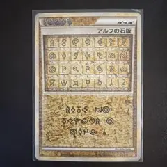 2026年最新】アルフの石版の人気アイテム - メルカリ