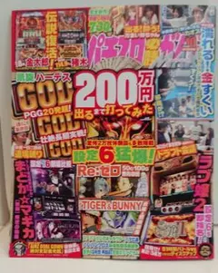 パチスロ必勝ガイドマックス 2019年10月号
