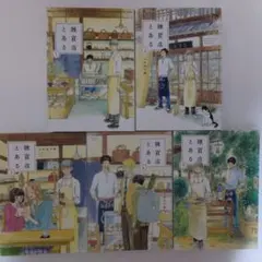 雑貨店とある 1-5 全巻セット 上村五十鈴