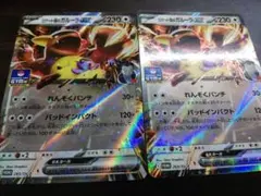 プロモ　キラ　ロケット団のガルーラex　2枚セット　ポケカ　Pokemon