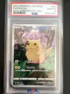 2026年最新】ピカチュウ ar psa10の人気アイテム - メルカリ