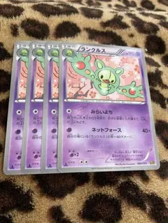 ポケカ　ランクルス4枚セット　2039のサムネイル