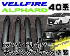 2026年最新】アルファード 40系 ハンドルカバーの人気アイテム - メルカリ