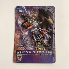 ルーチェモンフォールダウンモード 04)ルーチェモン:フォールダウンモード【SR】{BT18-082}《多