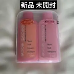 【新品 未開封】リンスインシャンプー ＆ ボディソープセット 55ml