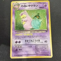 ポケモンカード 旧裏 わるいヤドラン ★ 第4弾拡張パック ロケット団