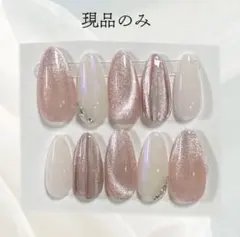 【現在のみ】ネイルチップ ピンクベージュ マグネット ニュアンス