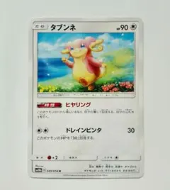 タブンネ U SM10b スカイレジェンド 040/054　ポケモンカード