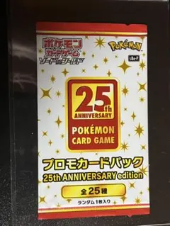 25th ANNIVERSARY edition プロモカードパック 楽天市場】プロモカードパック 25th anniversary editionの通販