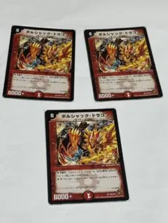 ボルシャック・ドラゴン 2011 プロモ PS x3 デュエマクラシック