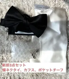 THE TREAT DRESSING 新郎3点セット トリートドレッシング