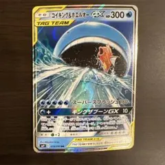 コイキング＆ホエルオーGX RR SM9 タッグボルト 019/095 - メルカリ