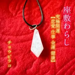 2026年最新】座敷わらし霊石の人気アイテム - メルカリ