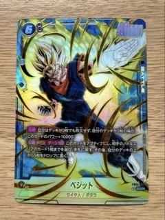 ドラゴンボールフュージョンワールド　ベジット シークレットパラレル PSA10 PSA10】ベジットSCR スーパーパラレル フュージョンワールド - メルカリ