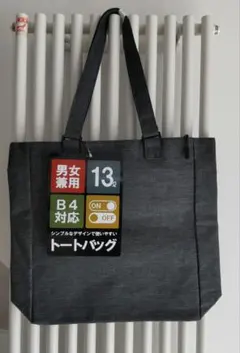 男女兼用 グレー 縦型トートバッグ B4対応