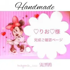 ♡りお♡様 専用ページ