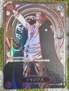 【美品】シャンクス（銀/3周年スペシャルカード)　 ワンピースカード シルバー