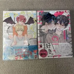 「エマのごちそう」「カットオーバー・クライテリア」2巻セット