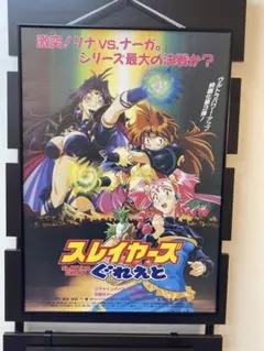 スレイヤーズNEXT 販促ポスター B2 神坂一 あらいずみるい 1990年代