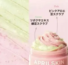 エイプリルスキン　ピンクアロエパック　メレンゲクレンザー　フェイスマスク付のサムネイル