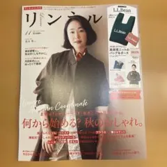 リンネル11月号　付録なし　最新号